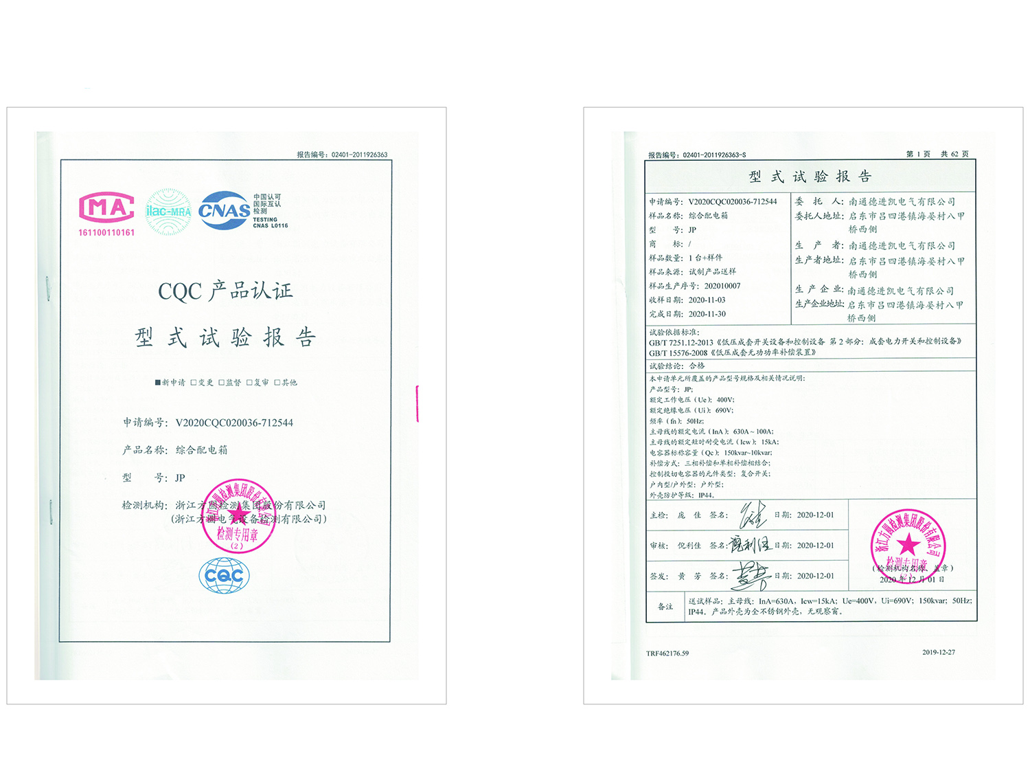 cqc产品认证型式试验报告